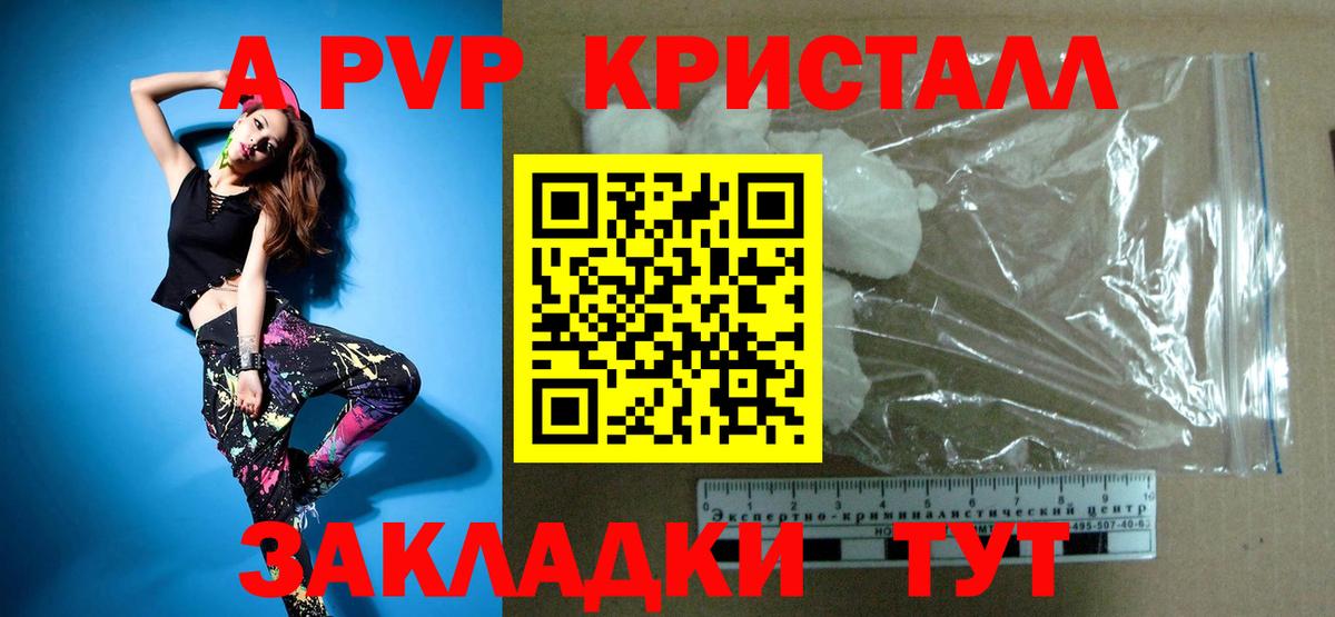 A PVP крисы CK Асбест