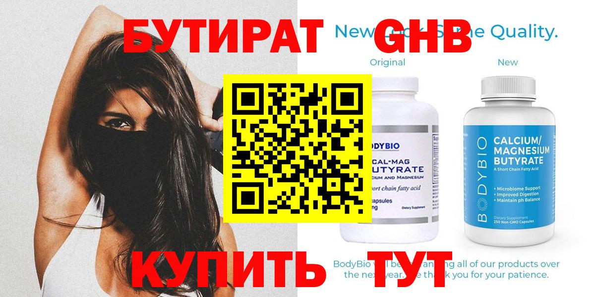 БУТИРАТ буратино Асбест