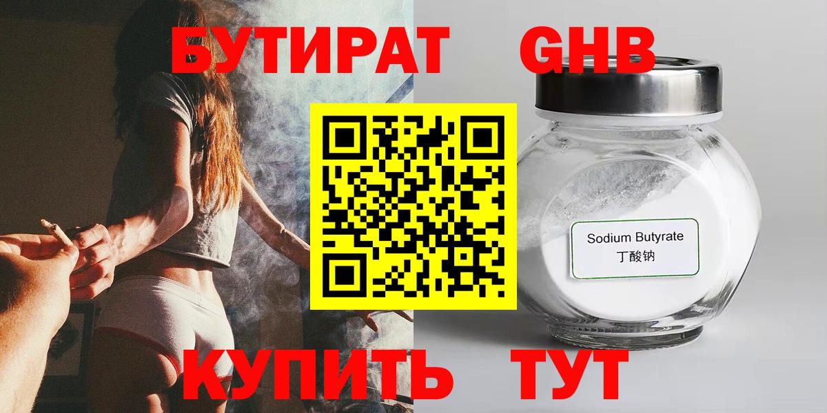 Асбест  Бутират GHB  Вход с VPN 